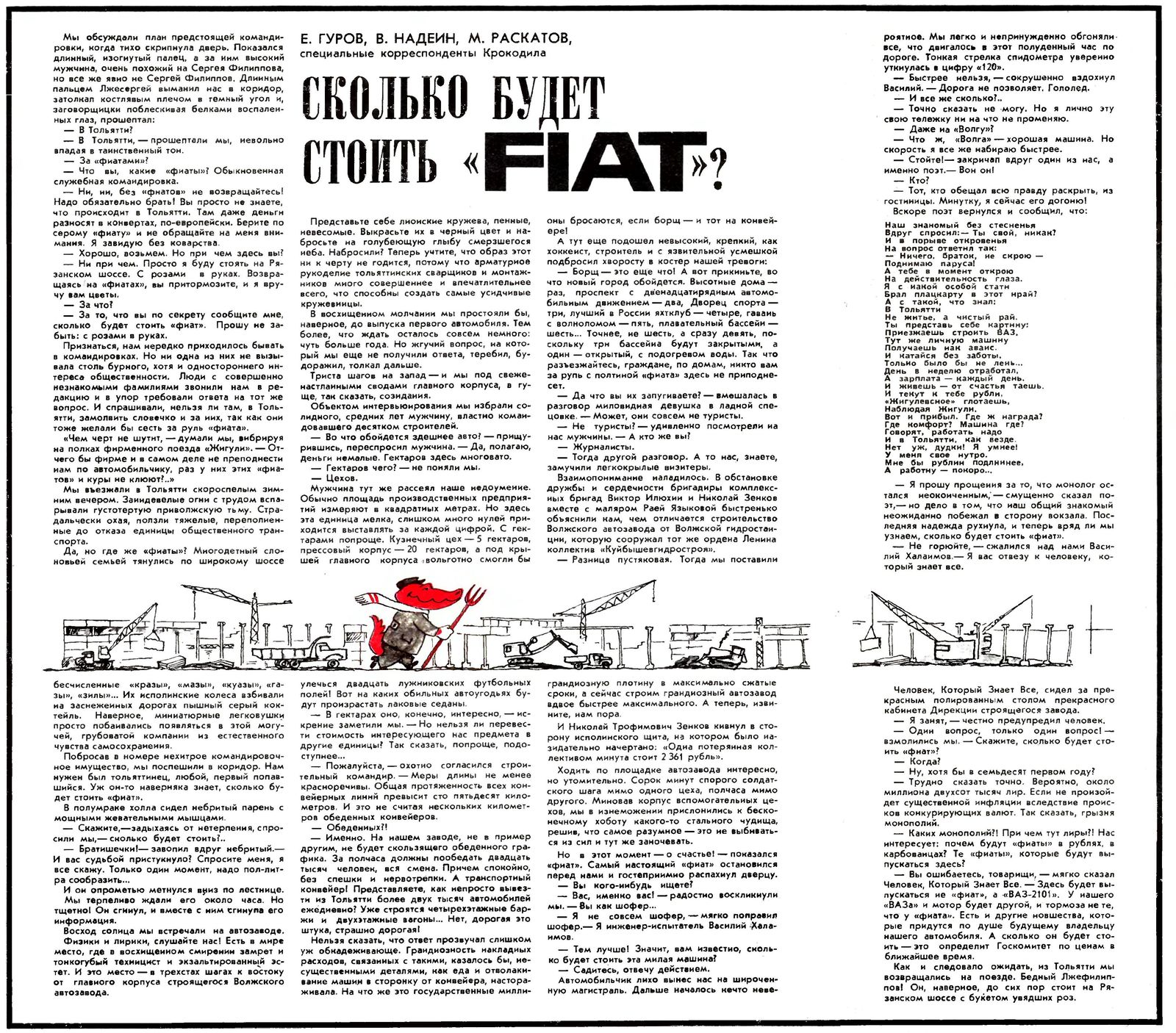 Крокодил 1969 - СССР, Журнал, Сатира, Крокодил, Длиннопост, Журнал крокодил