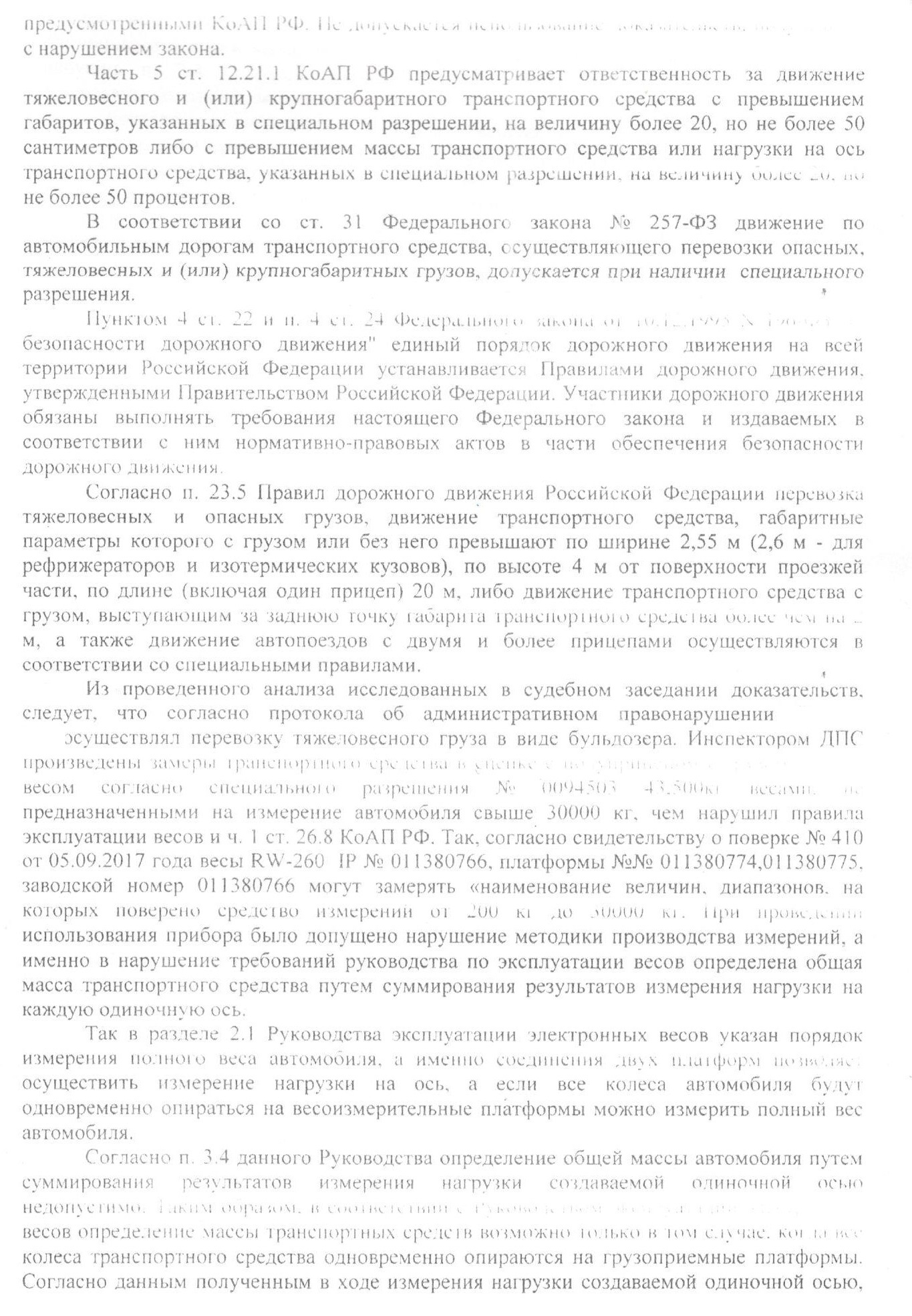 Перегруз или не все так однозначно? - Моё, Лига юристов, Суд, ГИБДД, Длиннопост