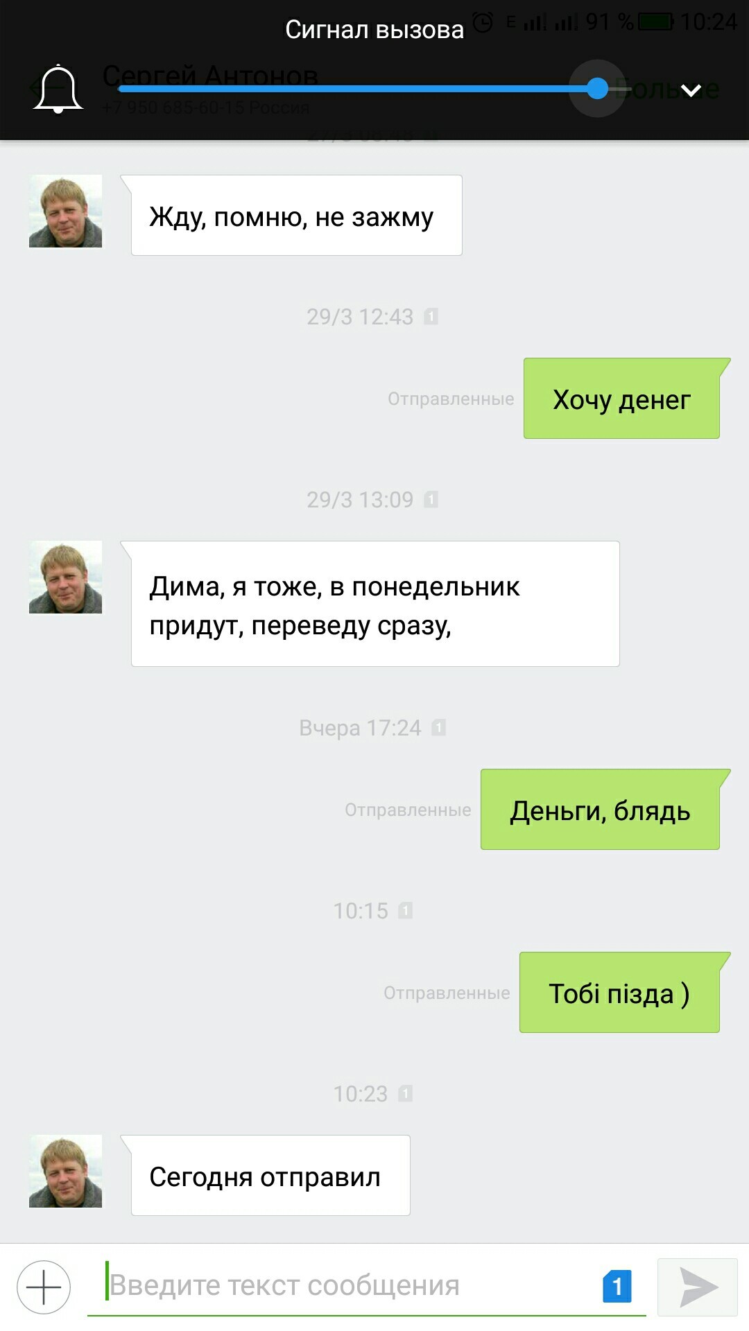 И снова про должников - Моё, Должник, Друг, Или не друг, Переписка, Мат, Скриншот