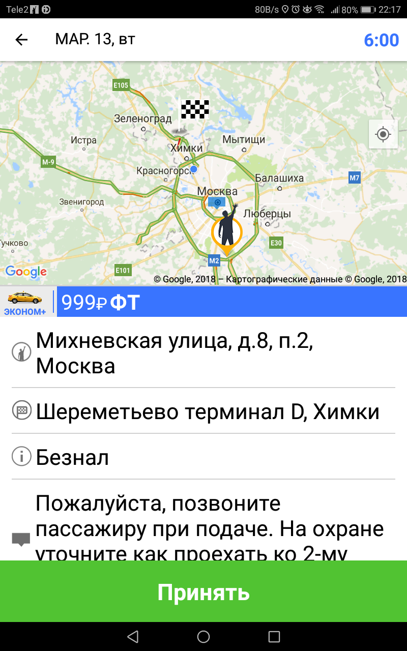 And again Gett. Idiocy, oligophrenia, imbecilism. - My, Gett, , The airport, Sheremetyevo, Employees, Toll road, Longpost