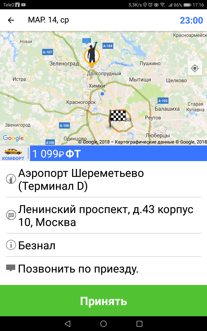 And again Gett. Idiocy, oligophrenia, imbecilism. - My, Gett, , The airport, Sheremetyevo, Employees, Toll road, Longpost