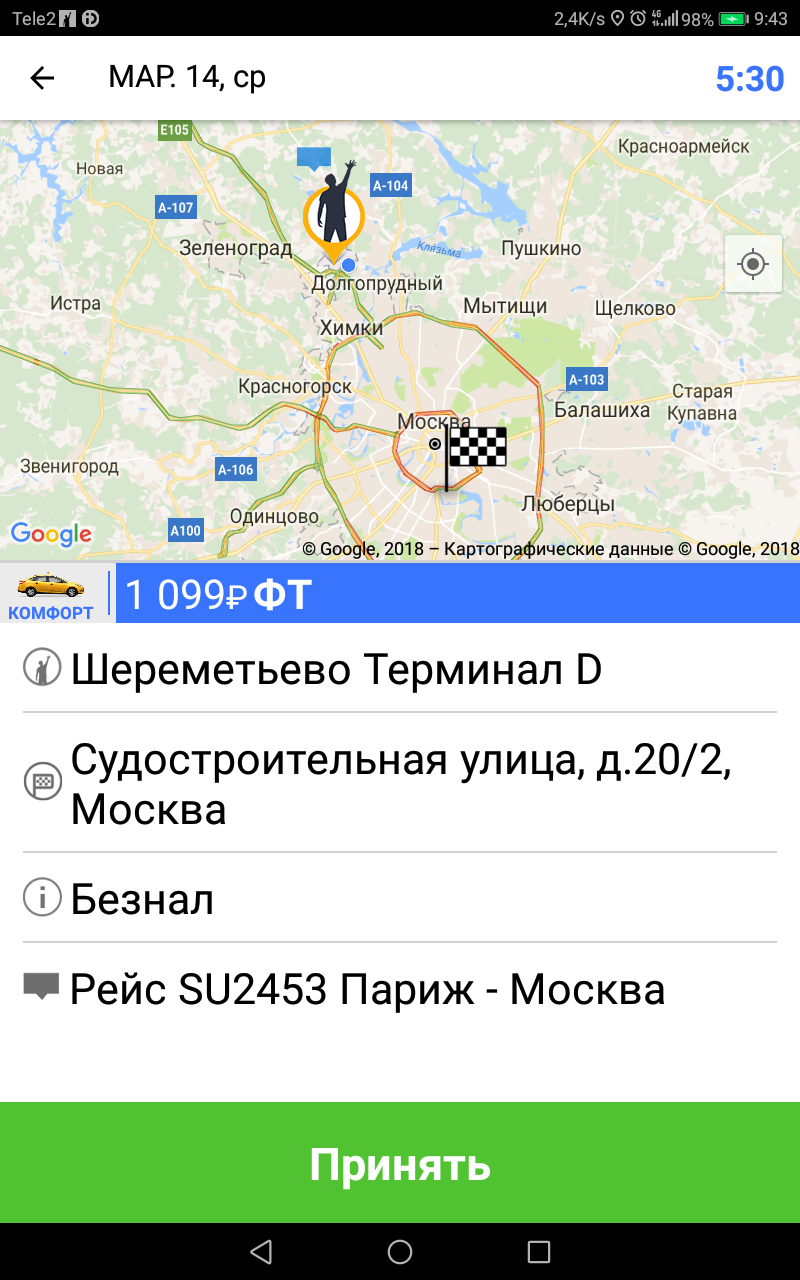 And again Gett. Idiocy, oligophrenia, imbecilism. - My, Gett, , The airport, Sheremetyevo, Employees, Toll road, Longpost