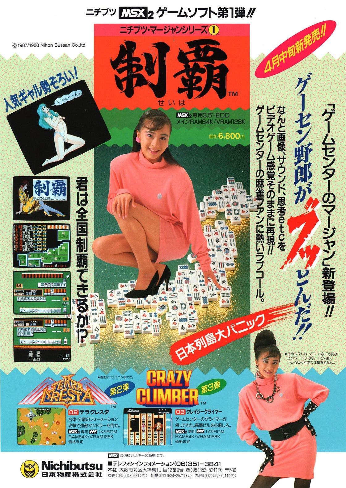 Big In Japan: Cheesy Vintage Ads For Arcade And Video Games - Japan, Vintage, Games, Video game, Advertising, Longpost