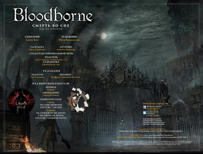 Bloodborne. Death in a dream Part 2.0 - Bloodborne, Comics, Not mine, Longpost