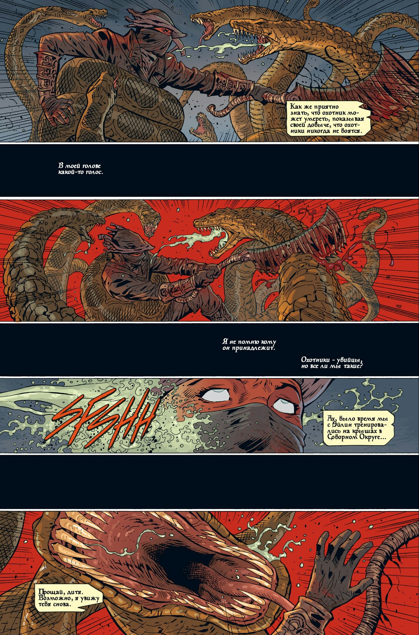 Bloodborne. Death in a dream Part 2.0 - Bloodborne, Comics, Not mine, Longpost