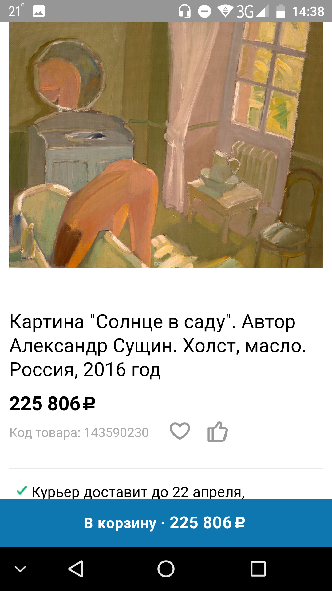 Солнце в саду - Картина, Длиннопост, Современное искусство