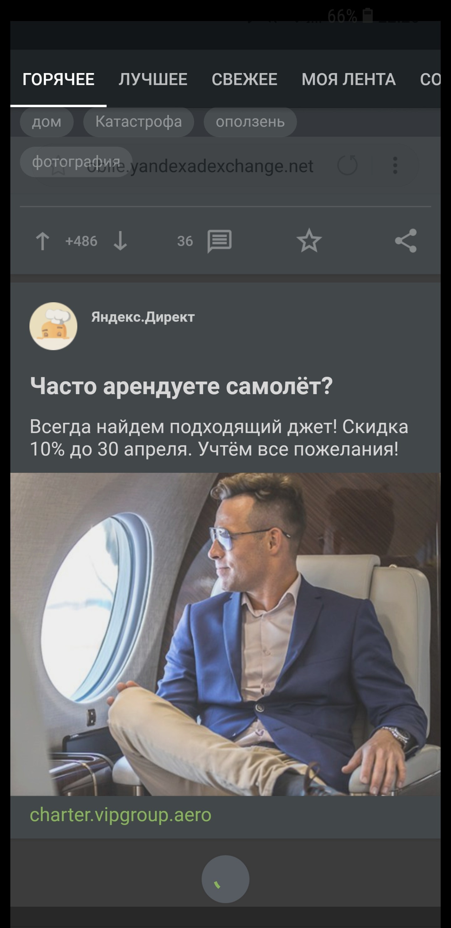 Advertising on a pick-up - My, Advertising on Peekaboo, Funny, Private Jet, Longpost, Yandex Direct, Screenshot