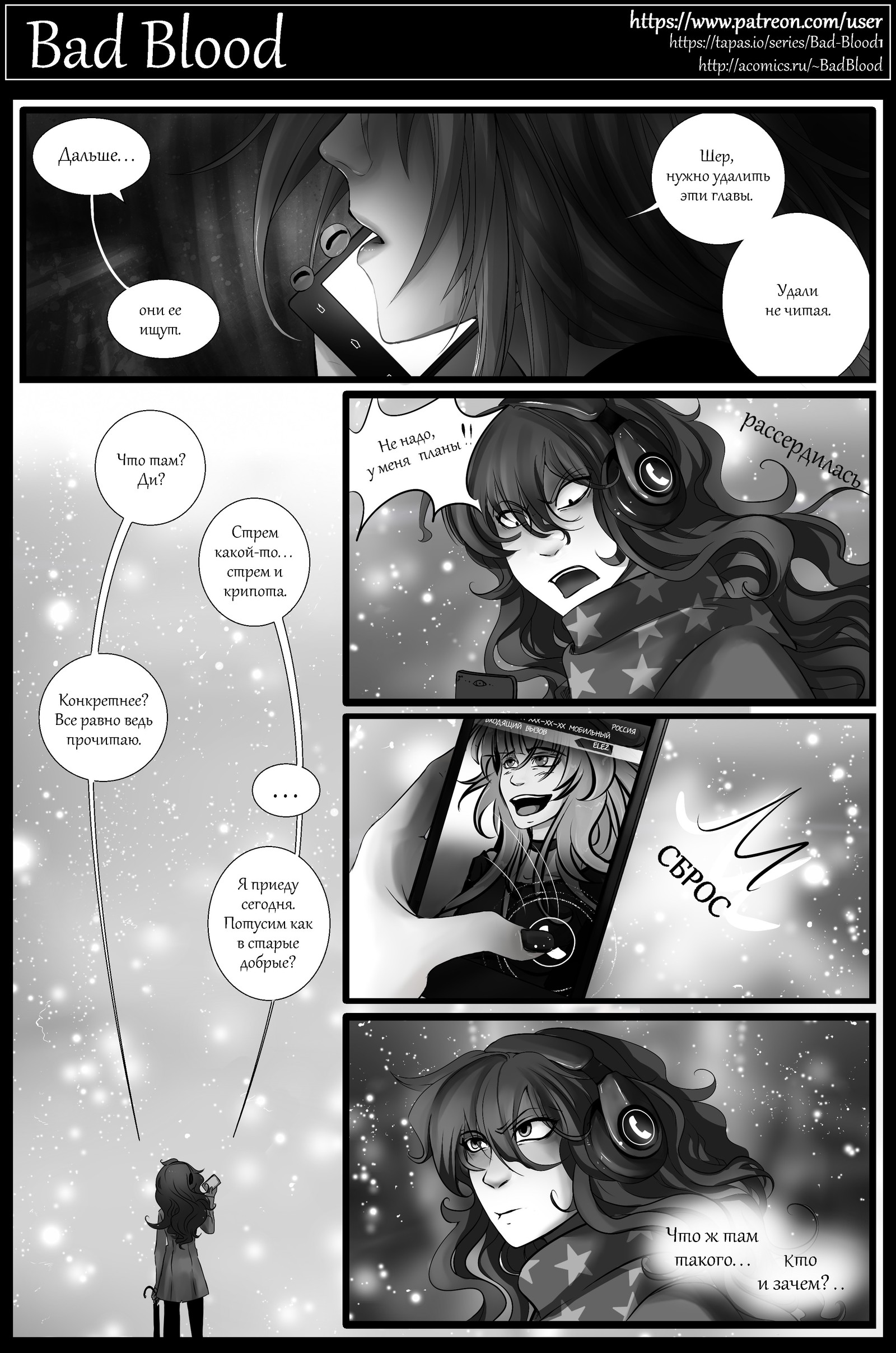 Bad Blood chapter one part 2 - My, Comics, Manga, Anime, Drawing, , , Longpost