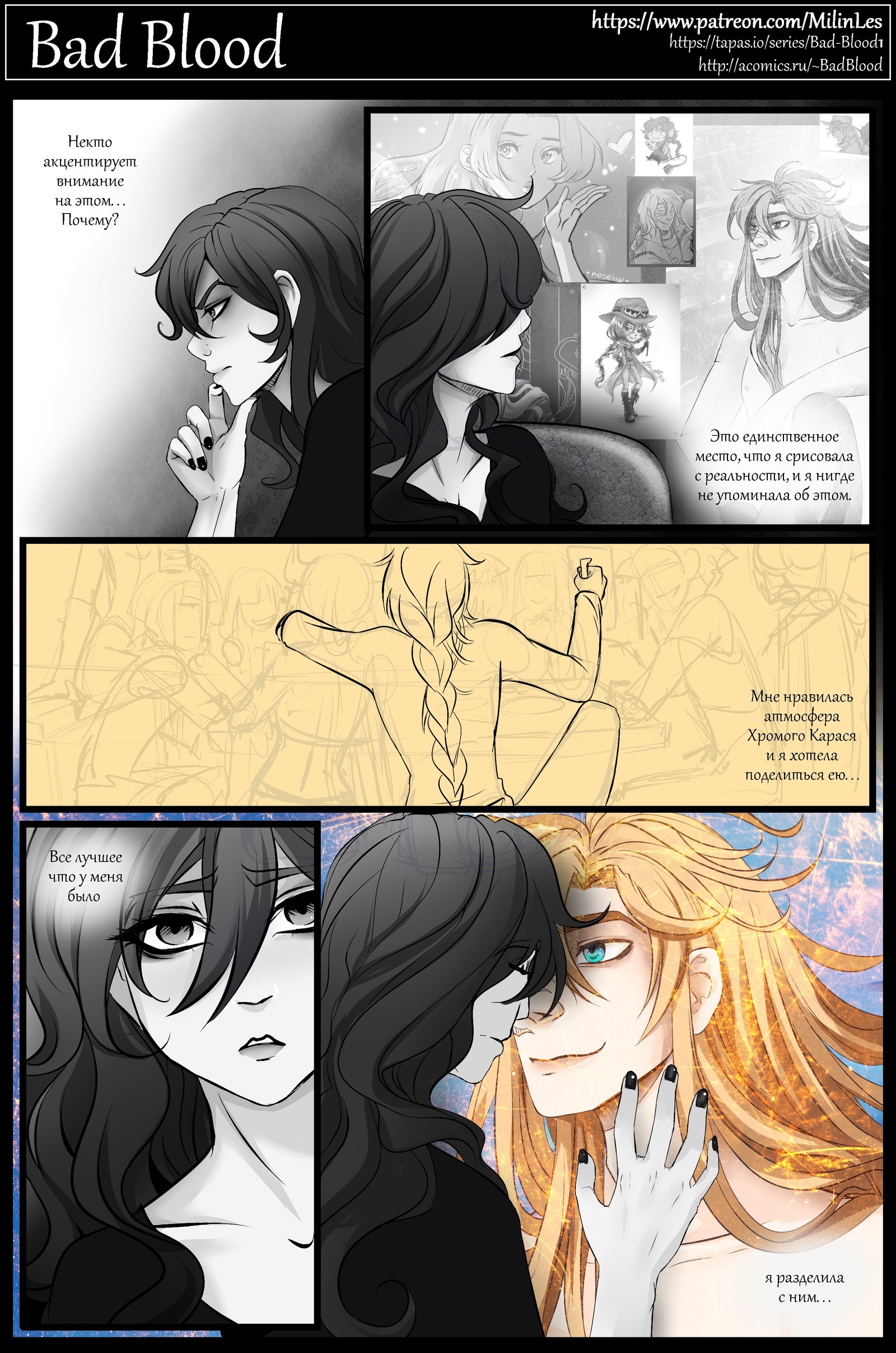 Bad Blood chapter one part 2 - My, Comics, Manga, Anime, Drawing, , , Longpost