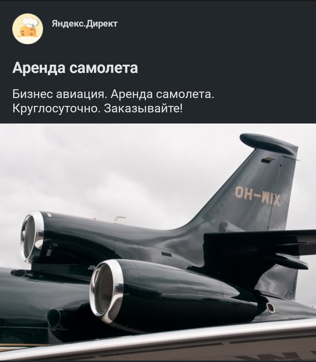 Is it time to rent a plane? - My, Advertising, Aviation, Yandex Direct, Rent, Screenshot