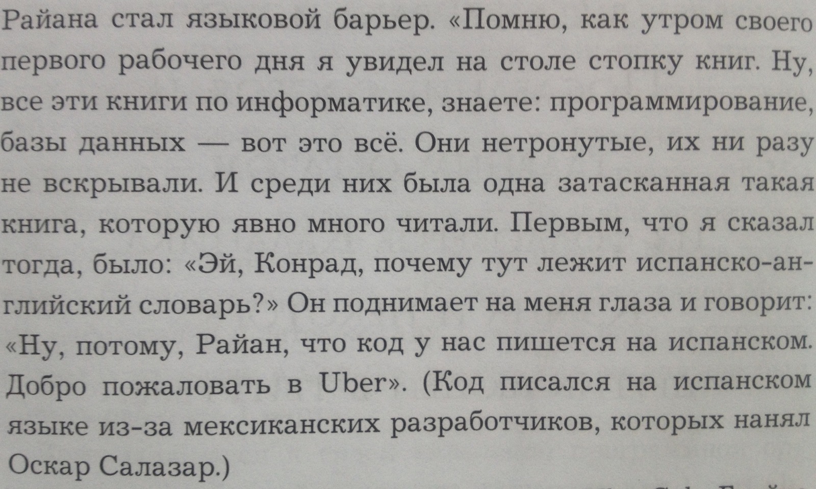 Книжка про Uber | Пикабу