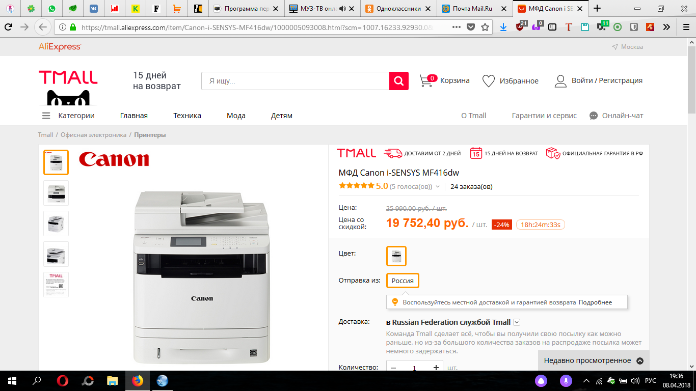 Алиэкспресс Т-Молл вранье... - Моё, AliExpress, Ошибка, МФУ, Canon