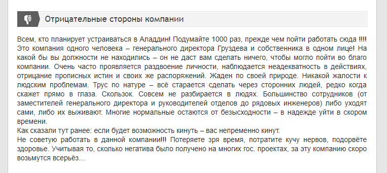 Ржачные отзывы о работодателе - Работа, Работодатель, Работа в аладдин, Длиннопост