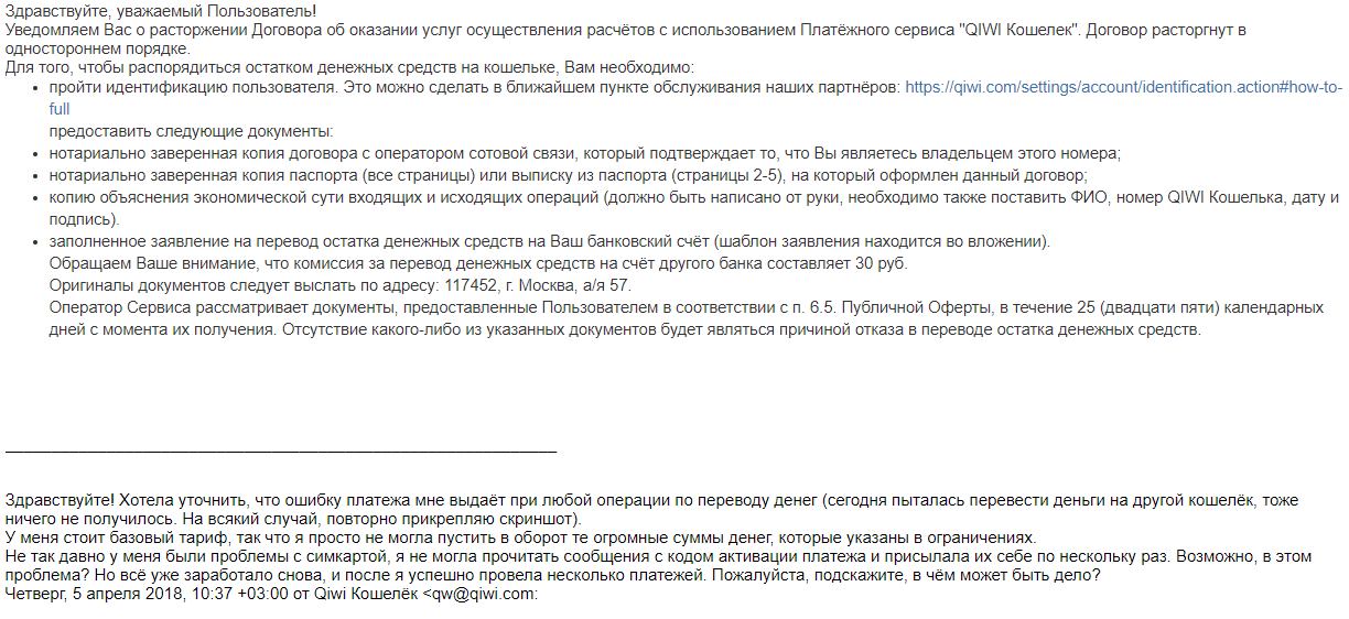 Будьте осторожны с Киви-кошельком - Моё, Длиннопост, Негатив, Qiwi, Киви, Мошенничество, Деньги