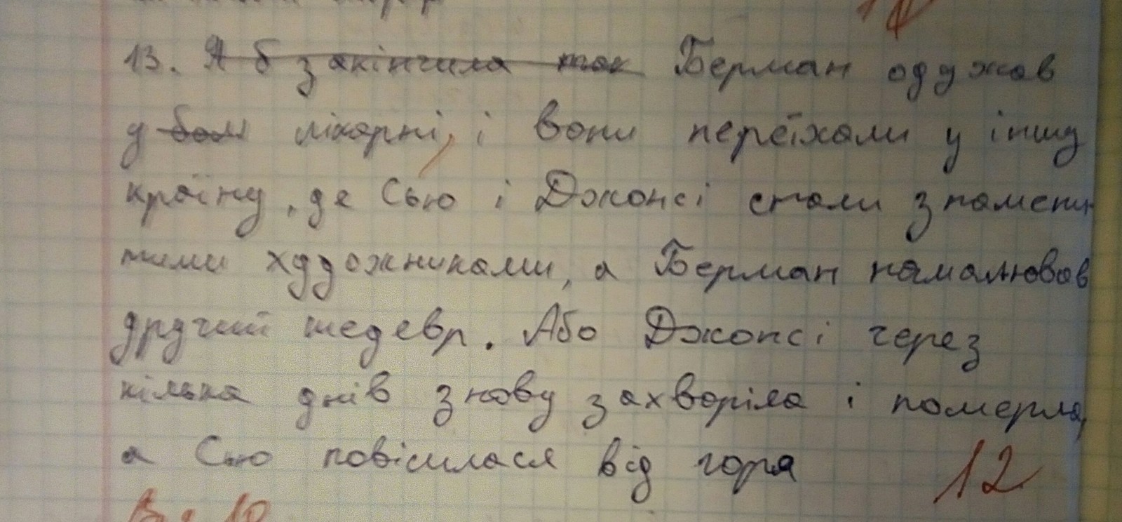 Сочинение последний. Сочинение последний лист. Последний листик сочинение. Сочинение на листе фото. Сочинение на тему последний лист 3 класса.