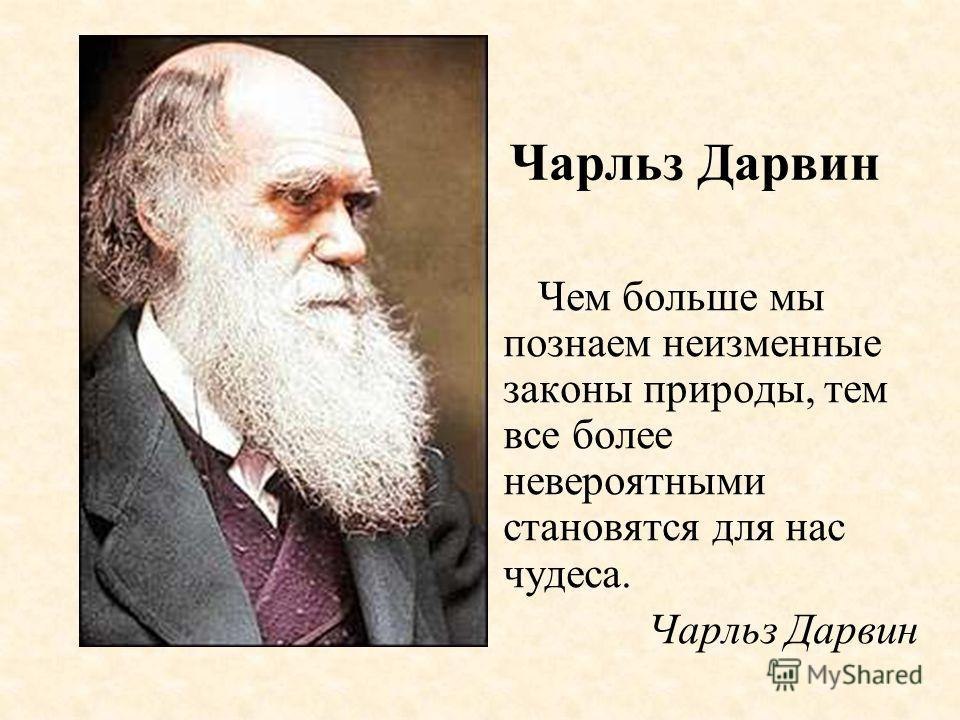 Чарлз Дарвин и эволюционная теория. Часть 3 | Пикабу