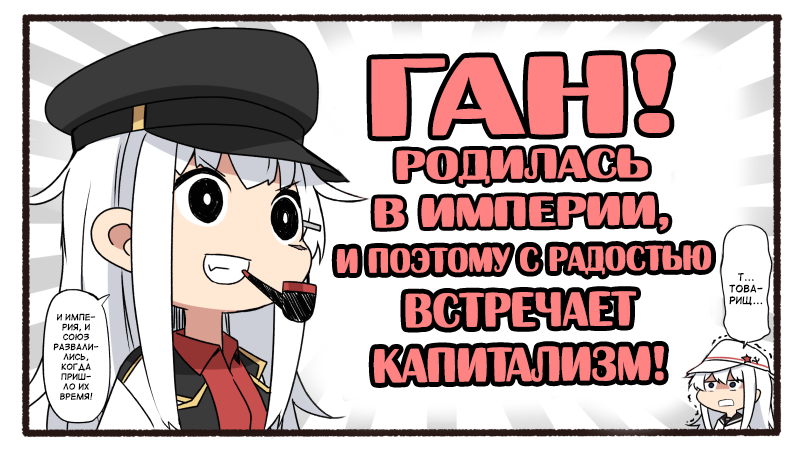 Товарищ Большая-под-одеждой - Kantai Collection, Teketeke, Gangut, Tashkent, Verniy, Аниме, Комиксы, Nandemo iu koto wo kiite kurer, Длиннопост