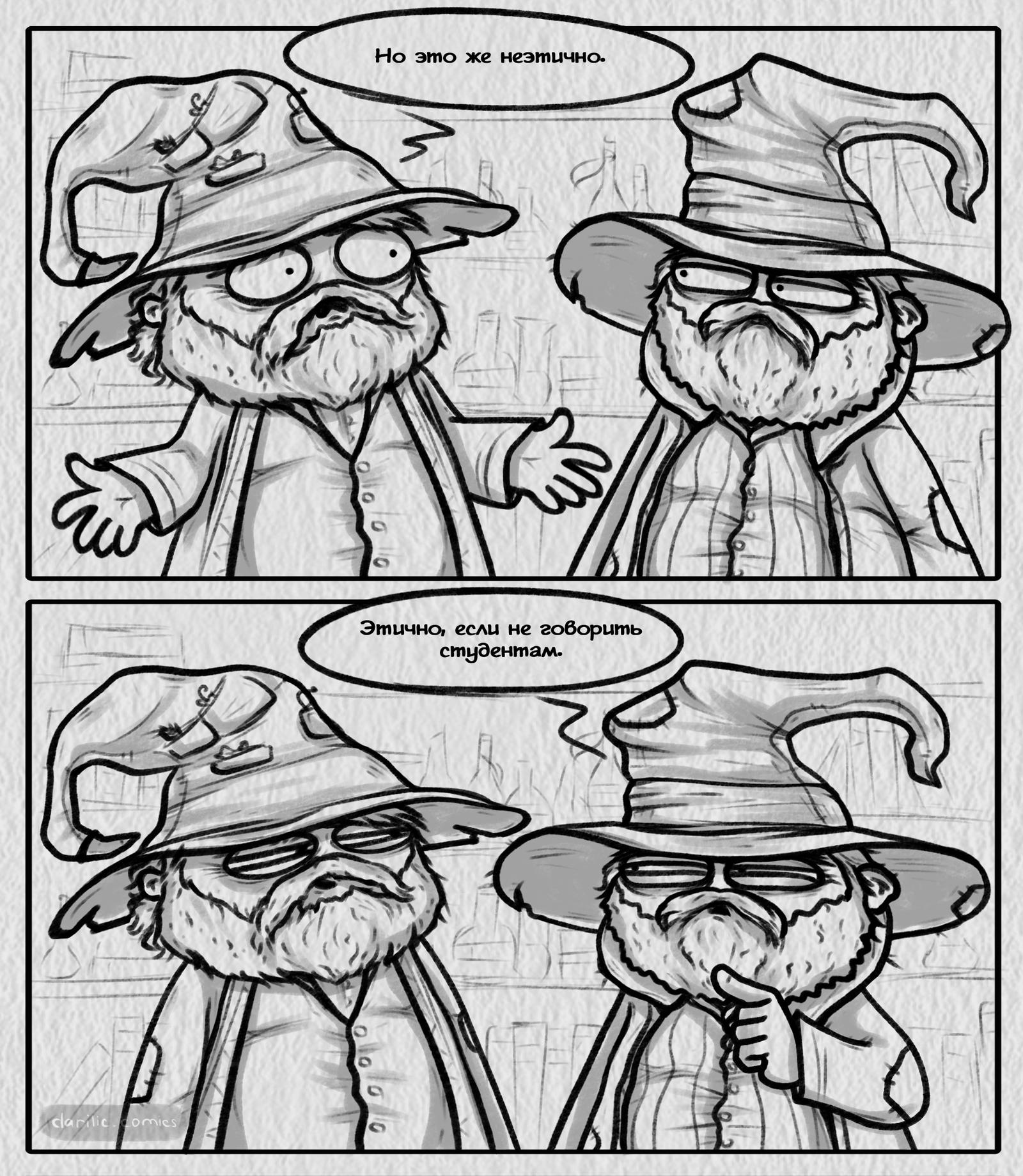 Comic strip based on the book of Pratchett - My, Comics, Longpost, Terry Pratchett, Flat world, My, Dean, Arkchancellor Chudakulli