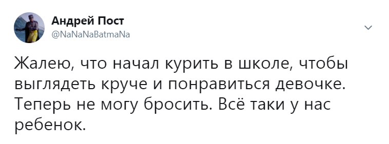 Ошибки молодости - Twitter, Курение, Борьба с курением, Школа