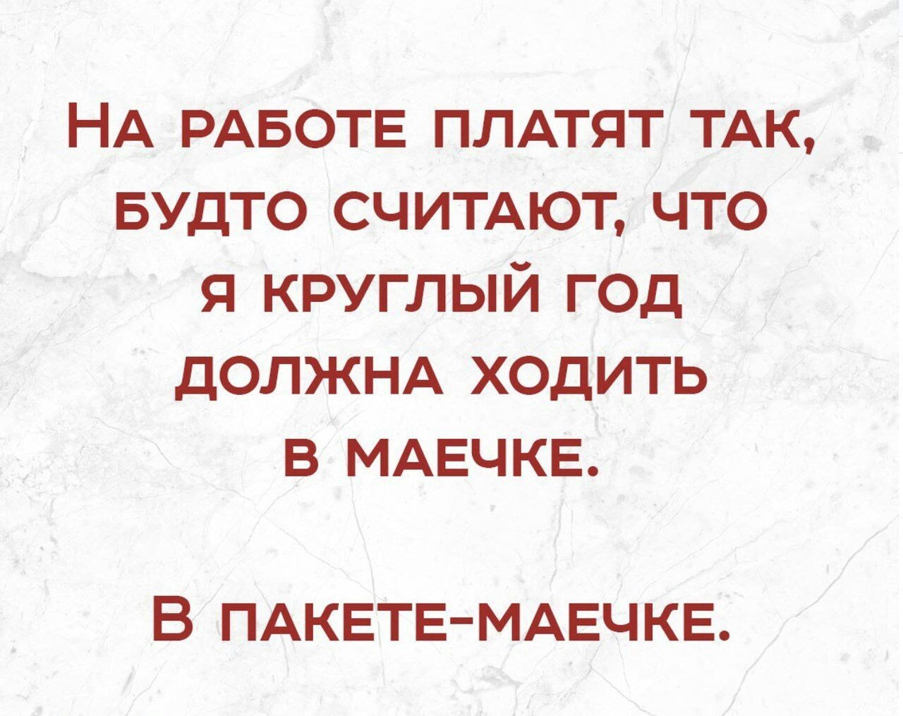 Третью неделю без зарплаты - Работа, Зарплата, Офисный планктон