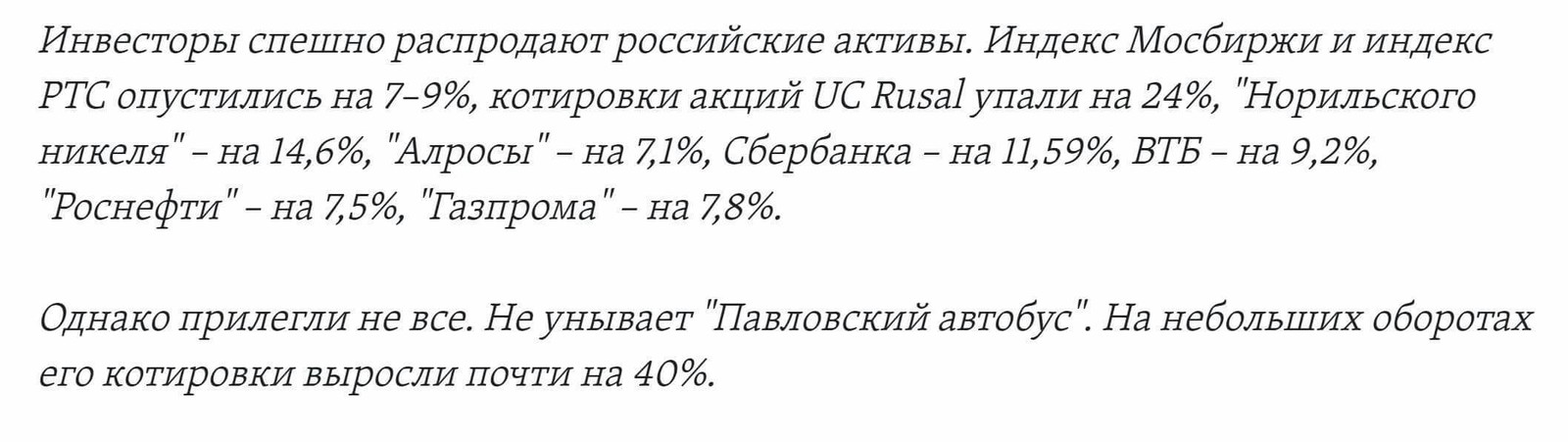 Прилегли не все - Санкции, Акции, Экономика