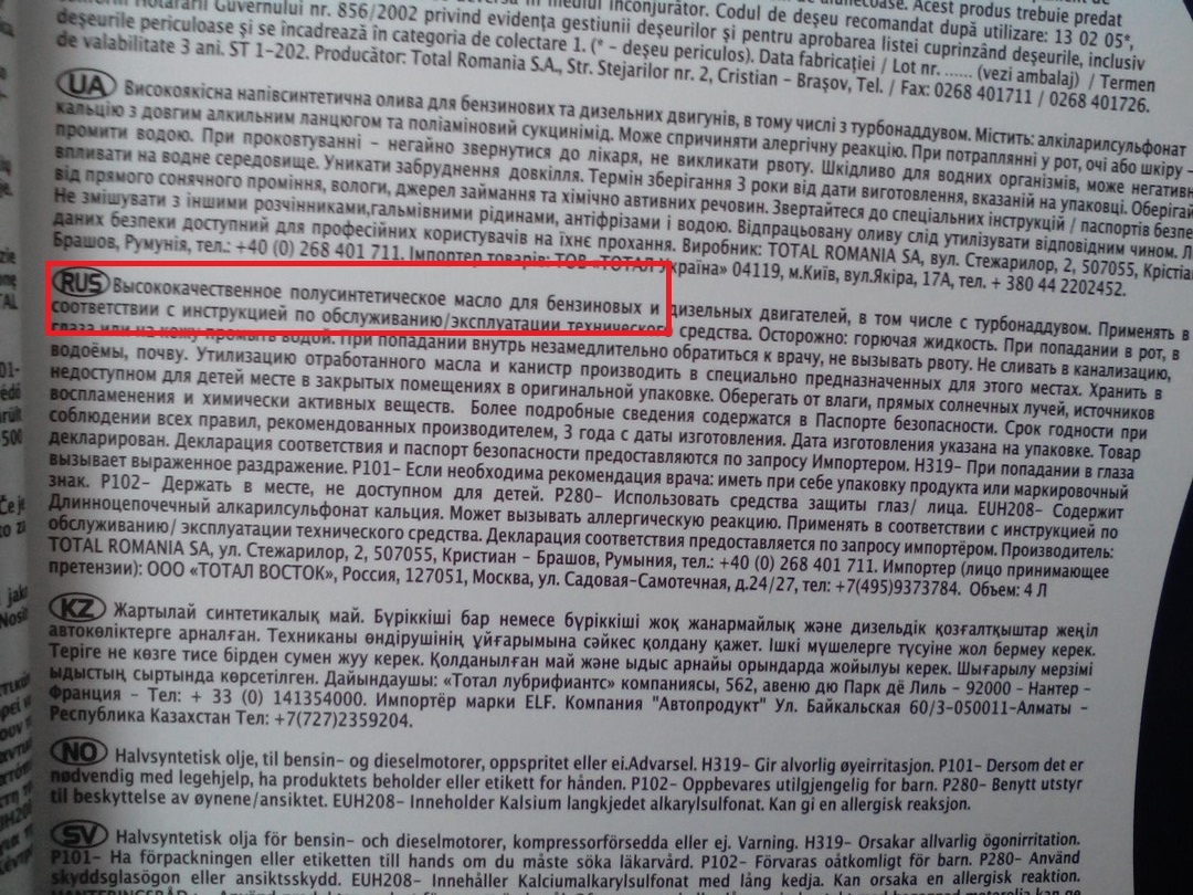 Помогите разобраться какое все таки я купил масло для своей зелёной букашки - Моё, Renault, Синтетика-Несинтетика, Масло, Эльфы, Длиннопост