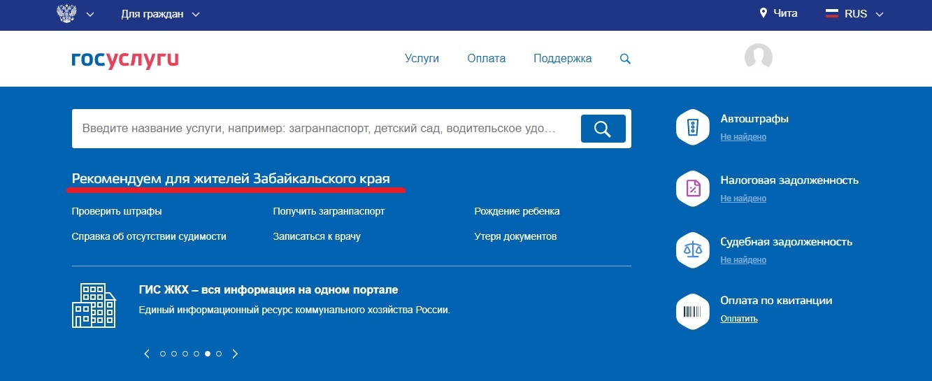 Единый портал госуслуг рекомендует - Моё, Забайкалье, Госуслуги, Чита, Рекомендации