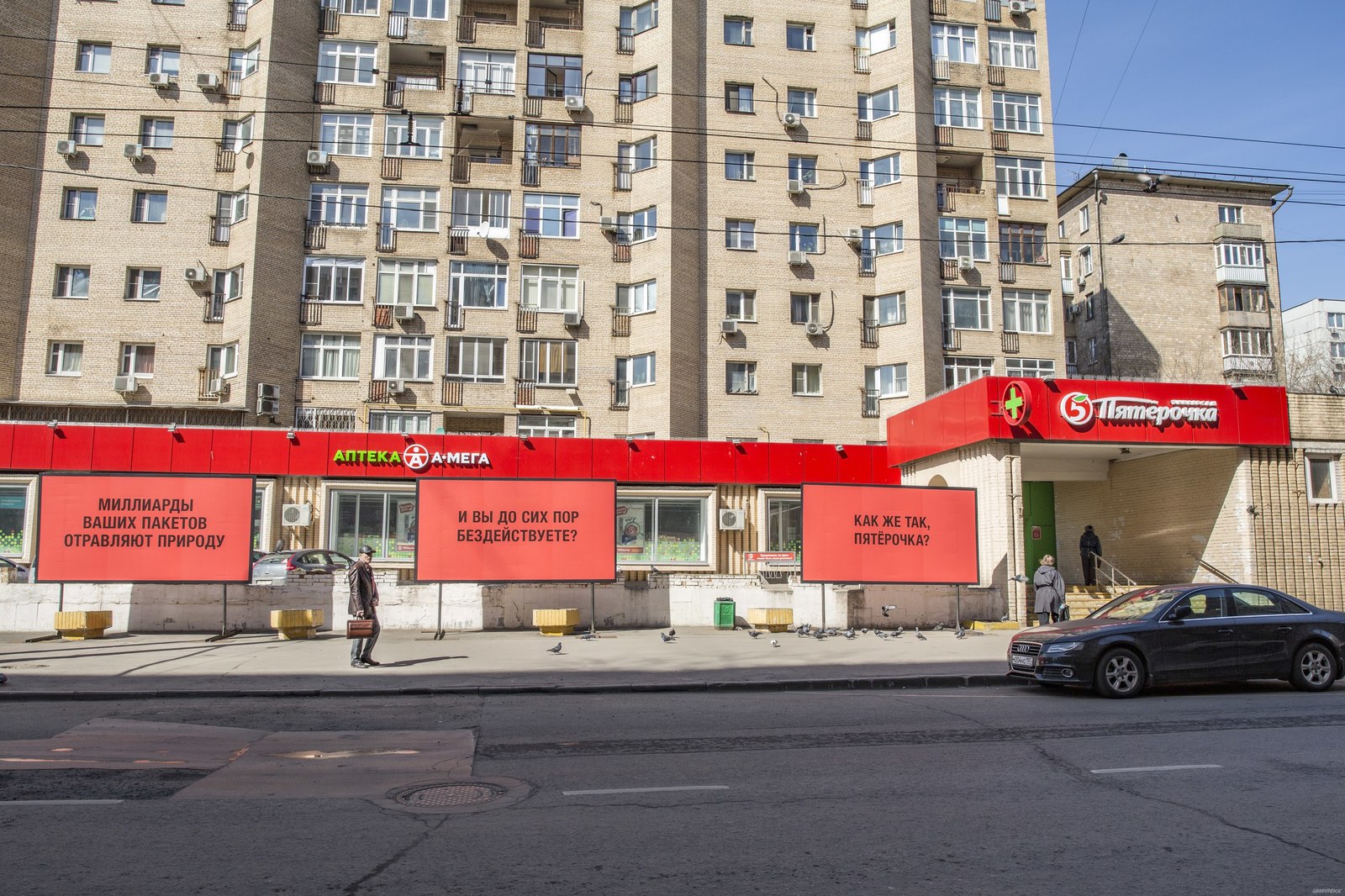 Three billboards on the border of Pyaterochka - Pyaterochka, Three Billboards, Social advertisement, Greenpeace