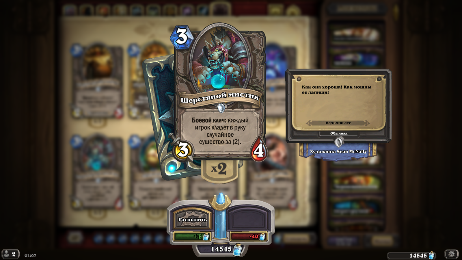 The Blizzard translators are aware of our Internet memes. - My, , Memes, New content, Hearthstone