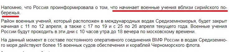 Подозрительно - Корабль, Флот, Армия, Политика, Сирия, Скриншот, Длиннопост, Россия, США