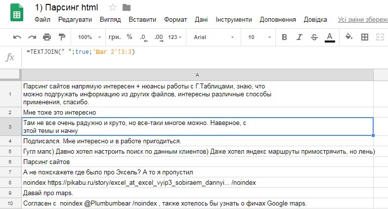 Google sphreadsheet. Парсинг информации с web-страницы. - Моё, Google docs, Гайд, Аналитика, Excel, Разработка, Длиннопост, Microsoft Excel