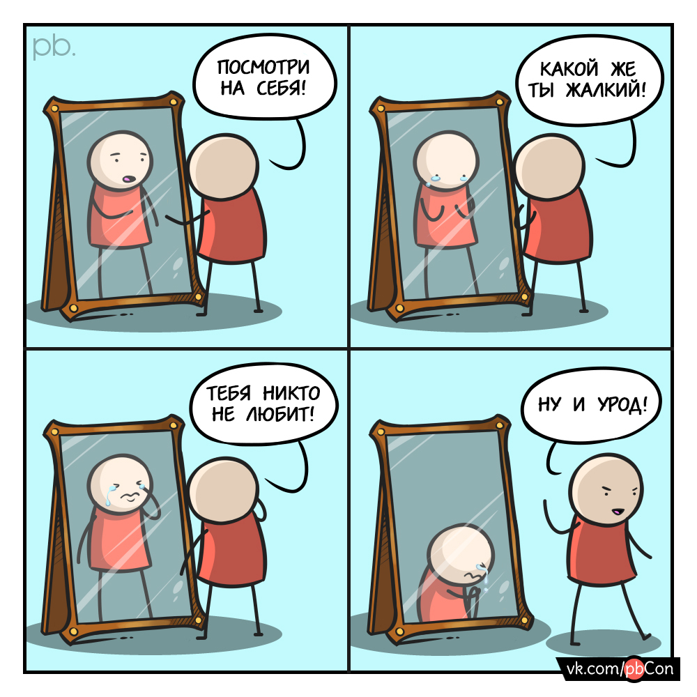 Self-criticism - My, Pbcon, Comics, Mirror, Self-criticism, Reflection