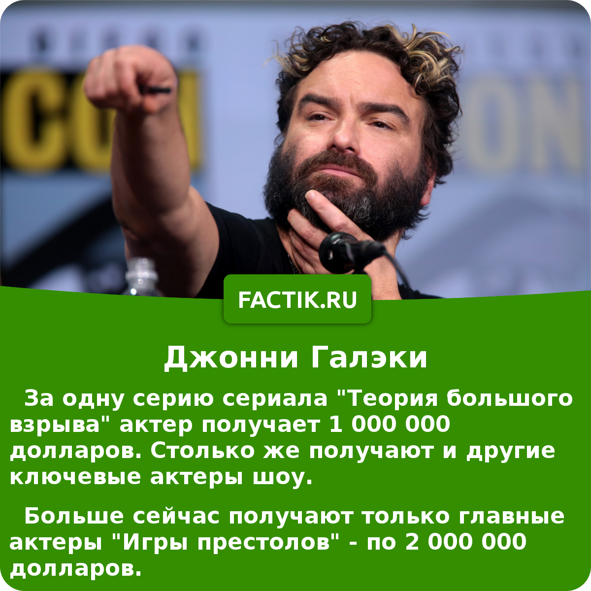 How much does Johnny Galecki get? - , Теория большого взрыва, Actors and actresses, Johnny Galecki, Salary, Low salary