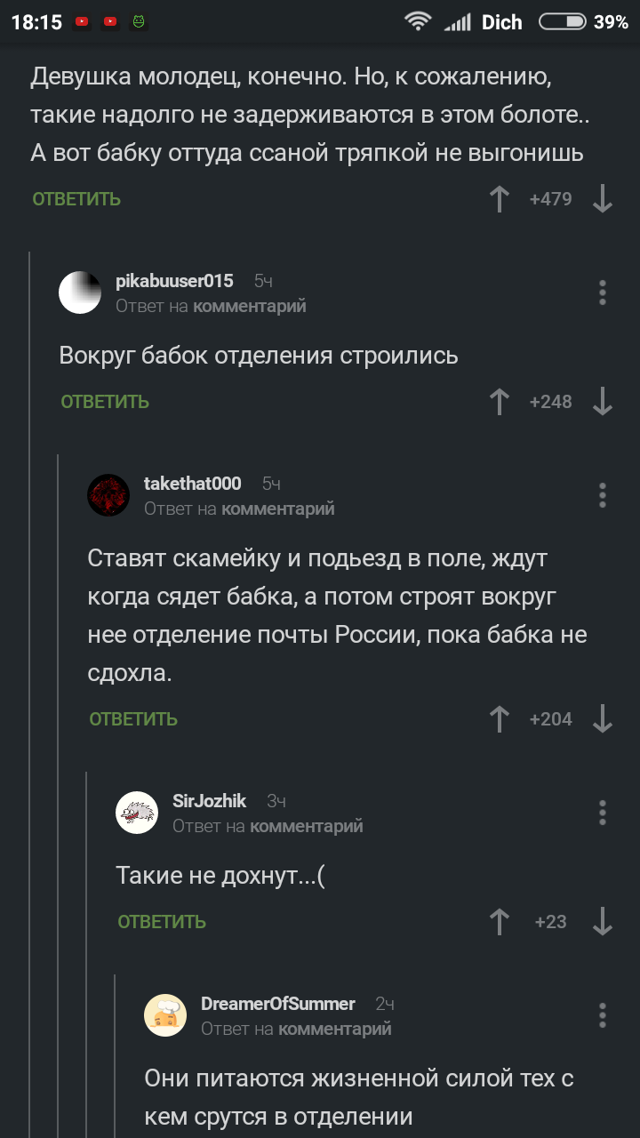 Почта России - Почта России, Бабки у подъезда, Бабка, Скриншот, Длиннопост