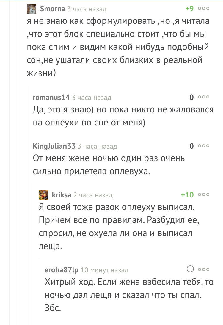 Комментарии. Драка во сне - Комментарии на Пикабу, Сон, Драка, Оплеуха, Скриншот