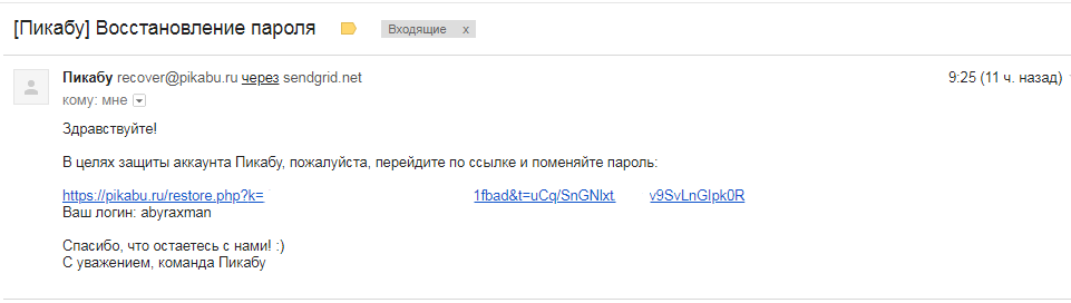 Простите Что? - Ошибка, Восстановление, Пароль, Пикабу, Письмо