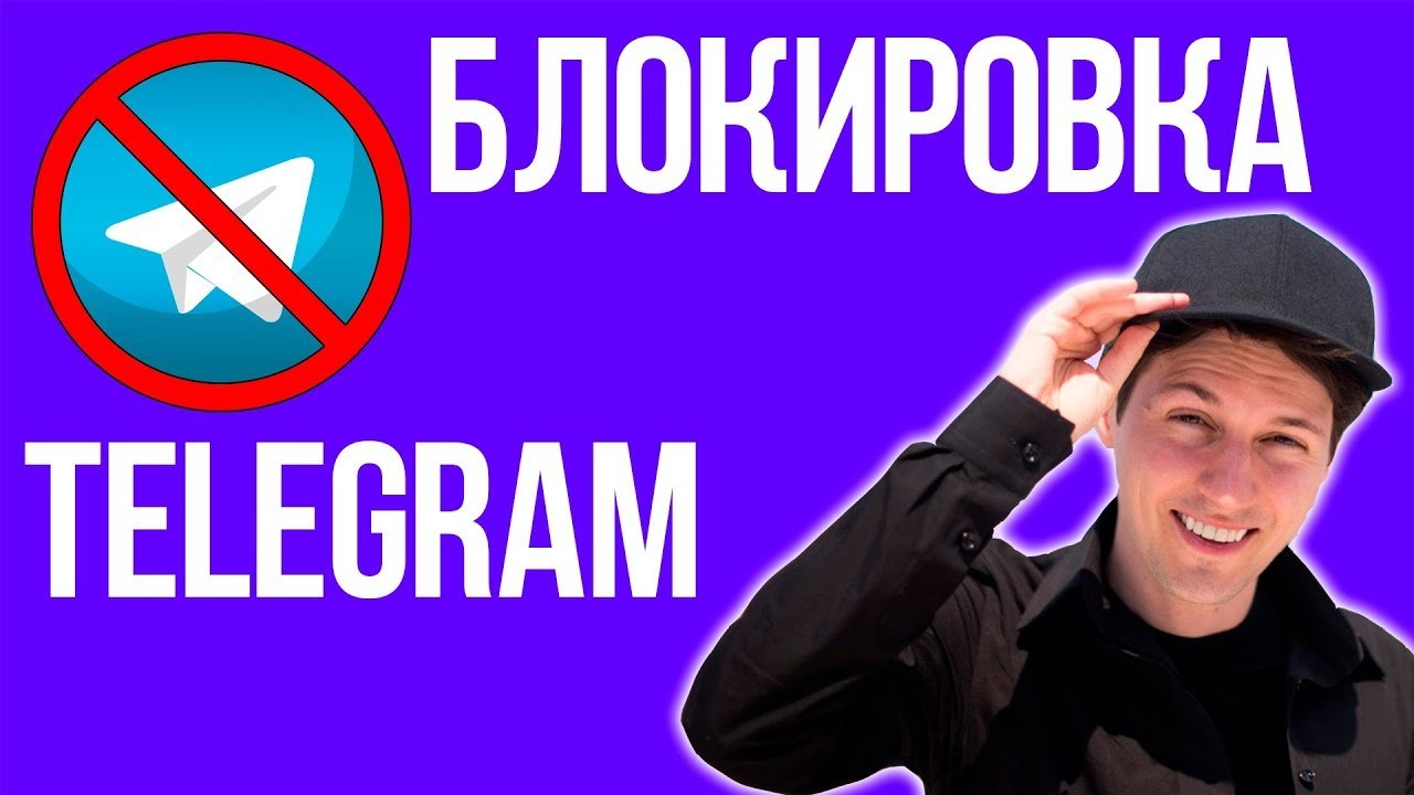 Telegram all... - My, Telegram, Block, Durov, Roskomnadzor, Pavel Durov