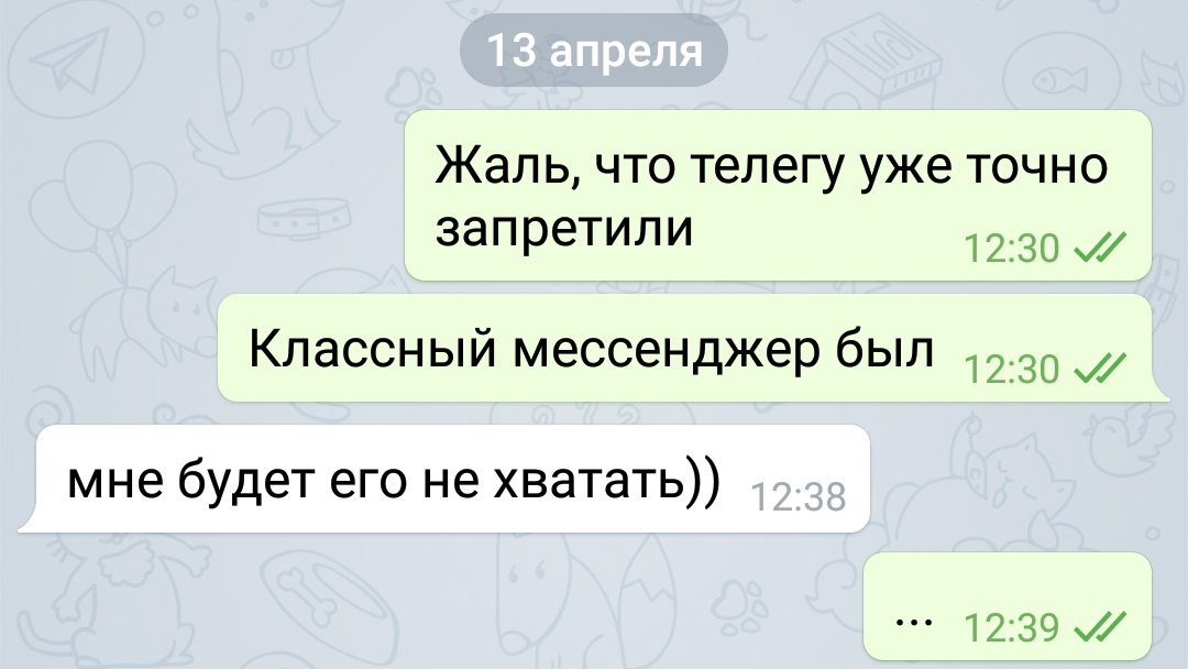 Про запрет телеграма - Моё, Telegram, Мессенджер, Запрет