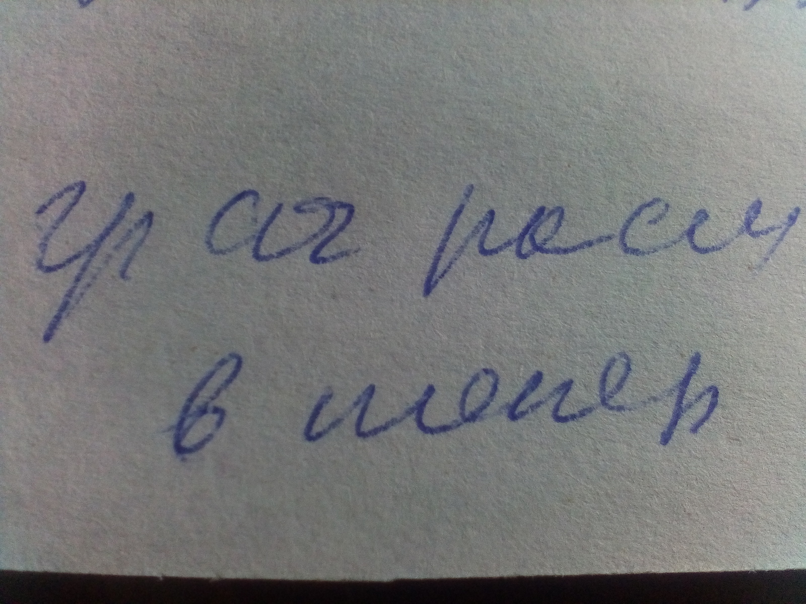 Incomprehensible handwriting. Update: resolved. - Handwriting, Doctor's handwriting, Fluorography