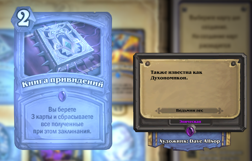 Отсылки и забавные описания карт (6) - Hearthstone, Игры, Длиннопост, Blizzard