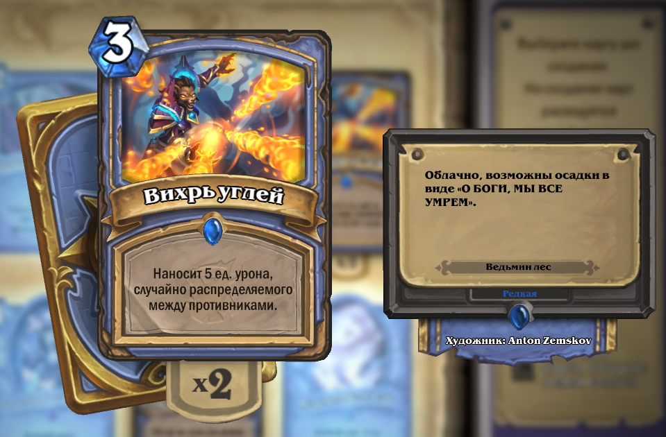 Отсылки и забавные описания карт (6) - Hearthstone, Игры, Длиннопост, Blizzard