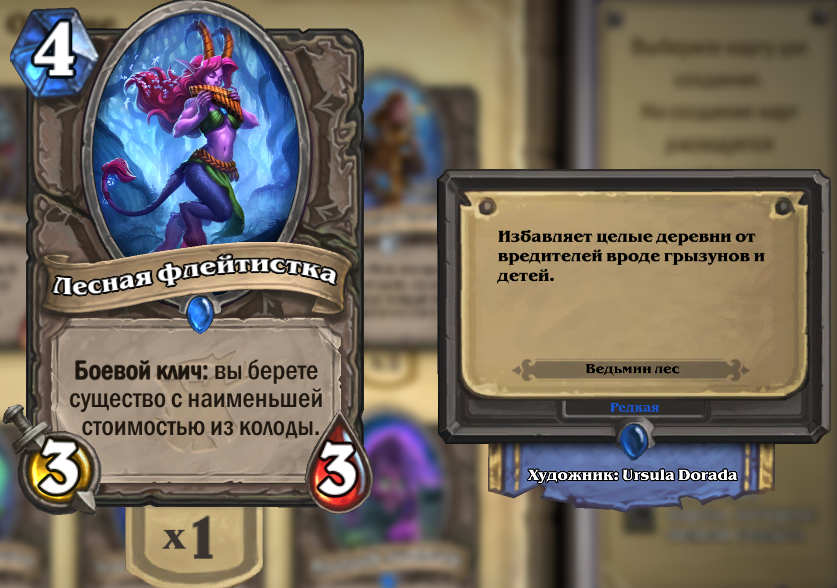 Отсылки и забавные описания карт (6) - Hearthstone, Игры, Длиннопост, Blizzard