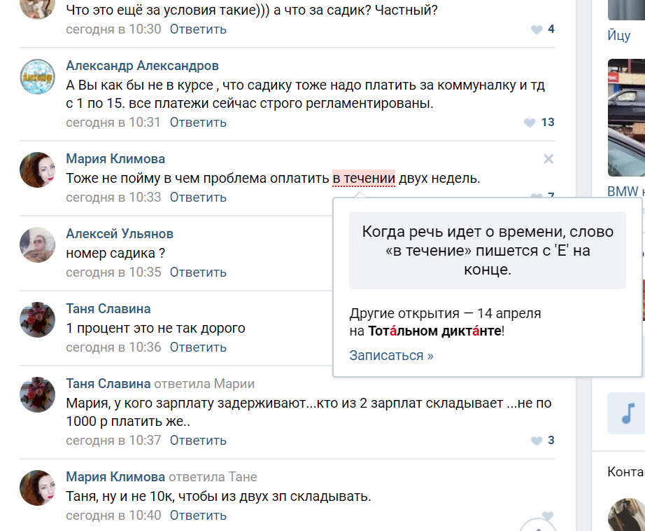 VK взялся за грамотность населения. - Скриншот, ВКонтакте, Грамотность, Орфография, Комментарии