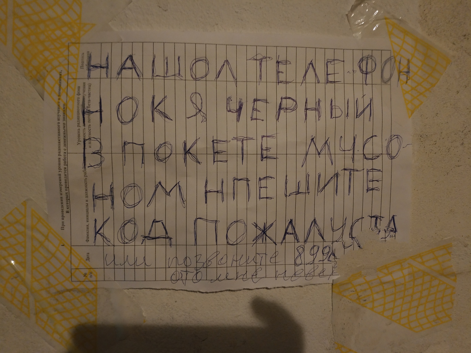 как подать объявление о находке телефона (99) фото