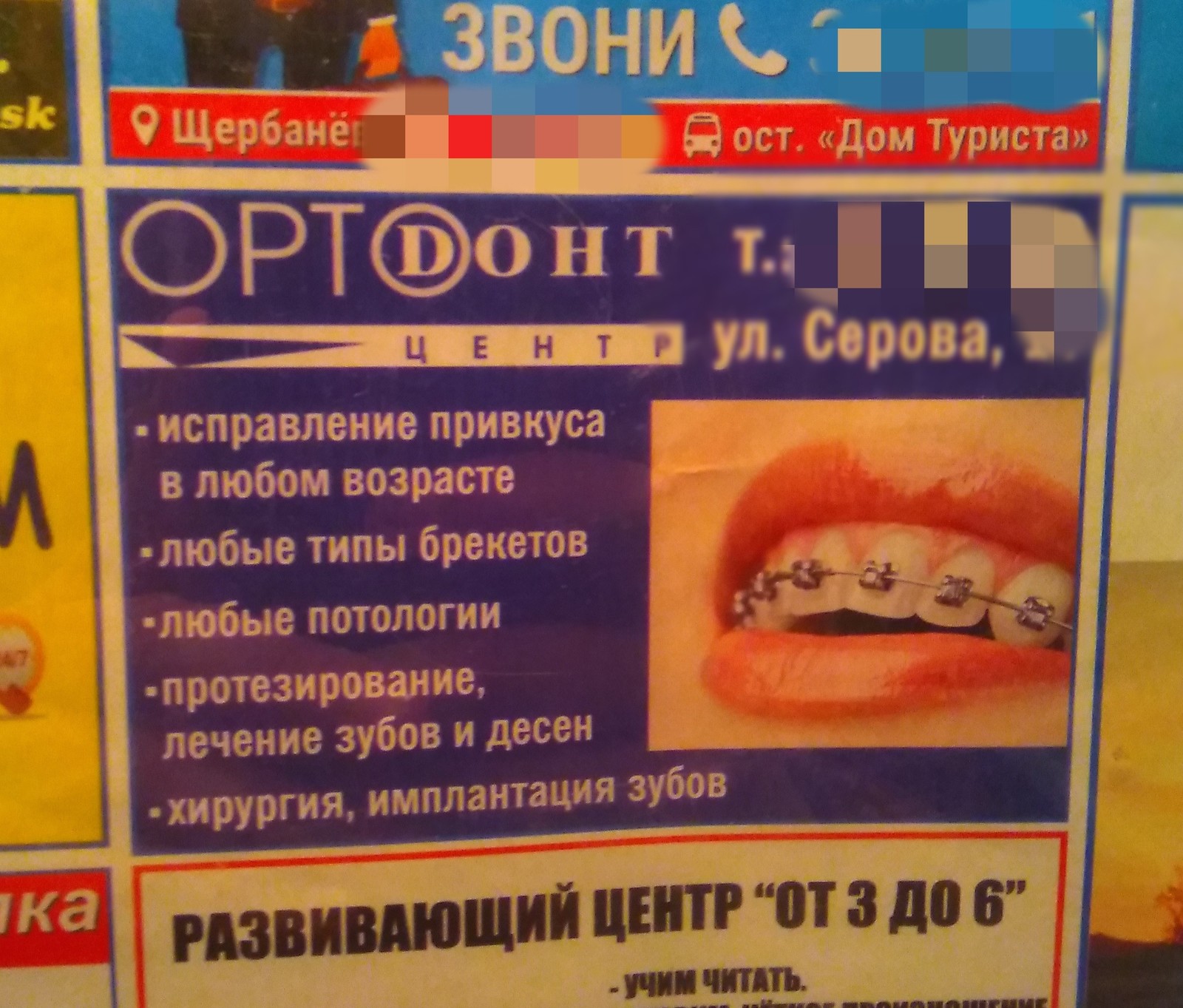What about the aftertaste? - My, Advertising, The photo, Omsk, Dentistry