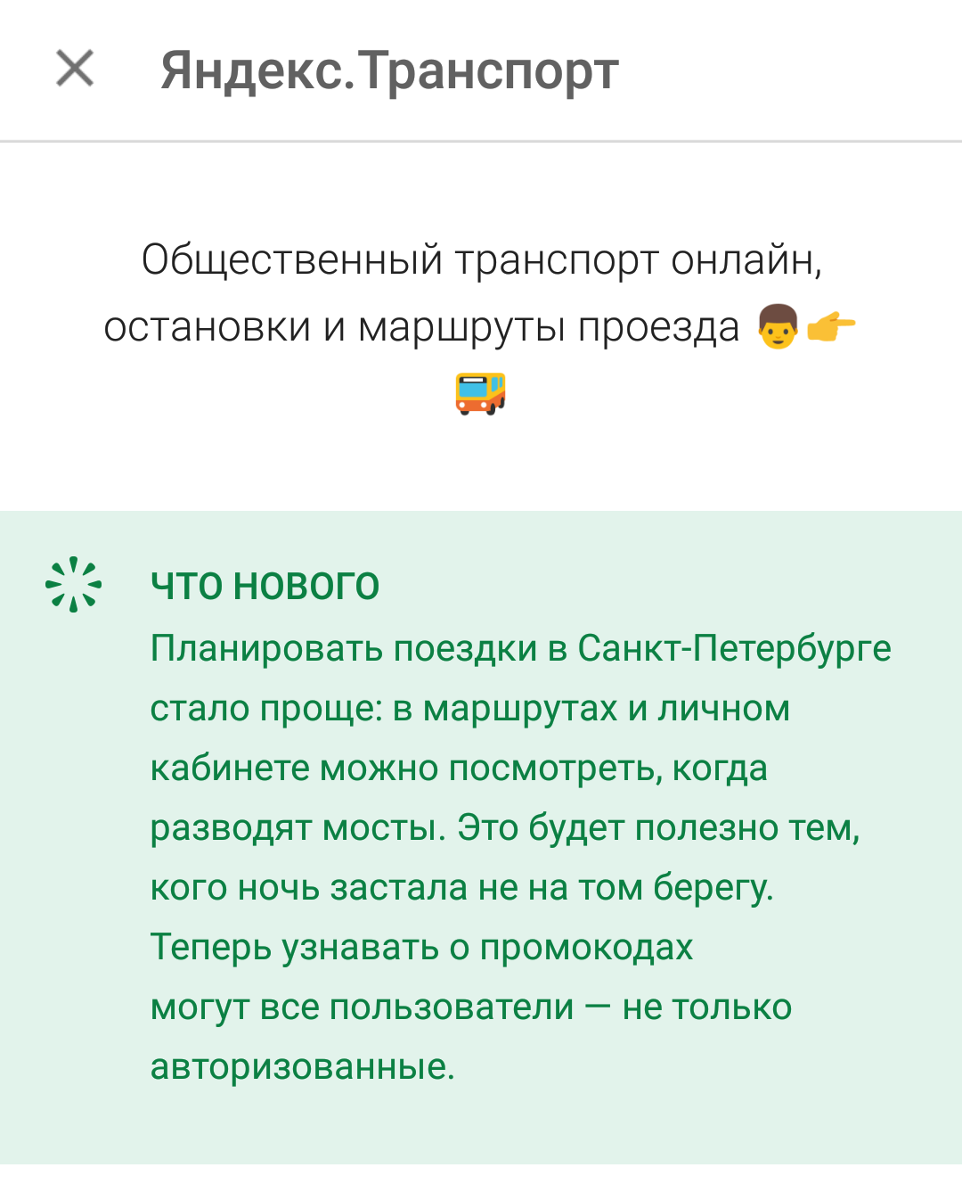 Creative Yandex - Google play, Yandex., Longpost, Appendix, Update