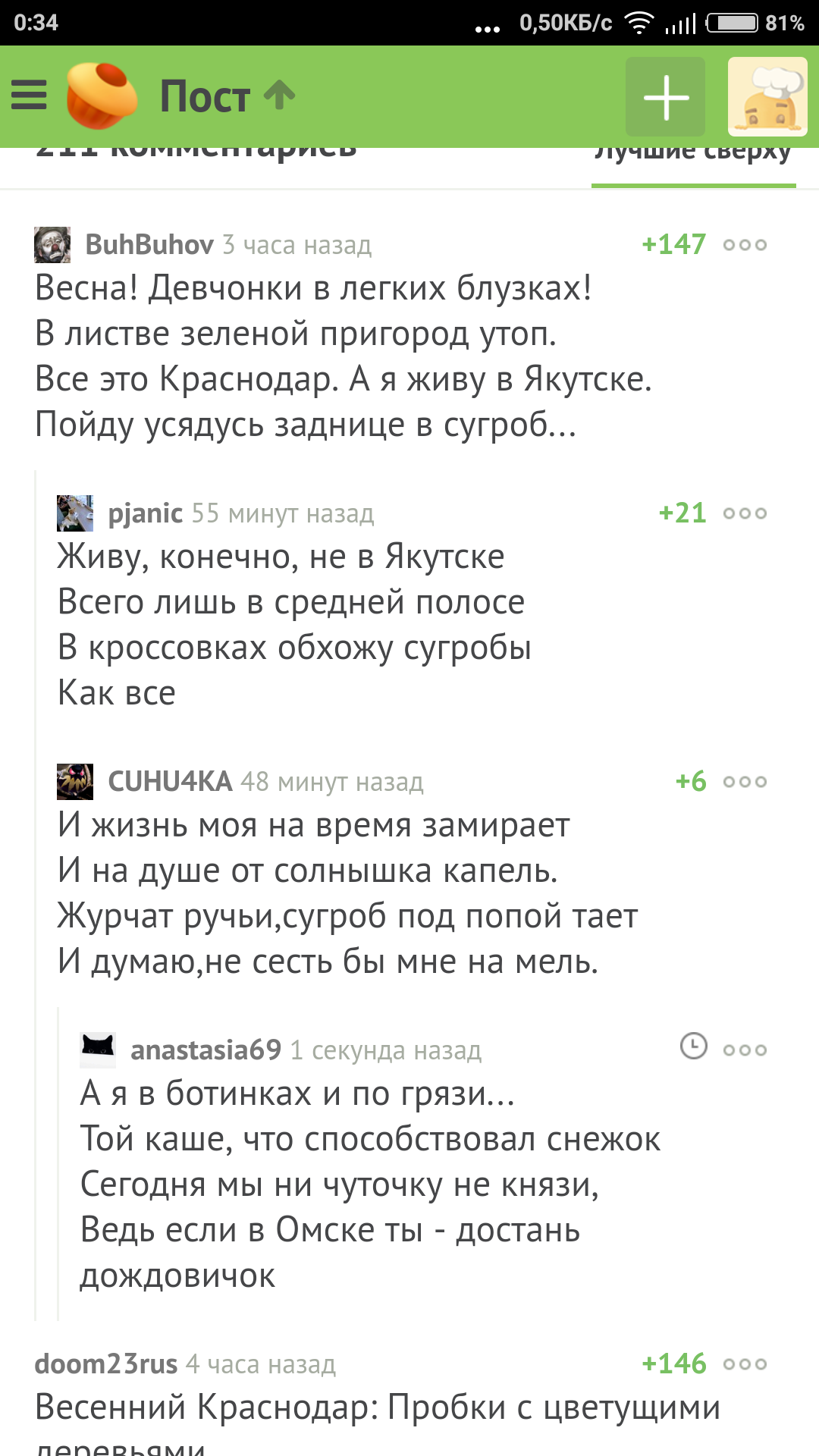 Весеннее вдохновение и грусть средней полосы - Краснодар, Не пытайтесь покинуть Омск, Комментарии на Пикабу