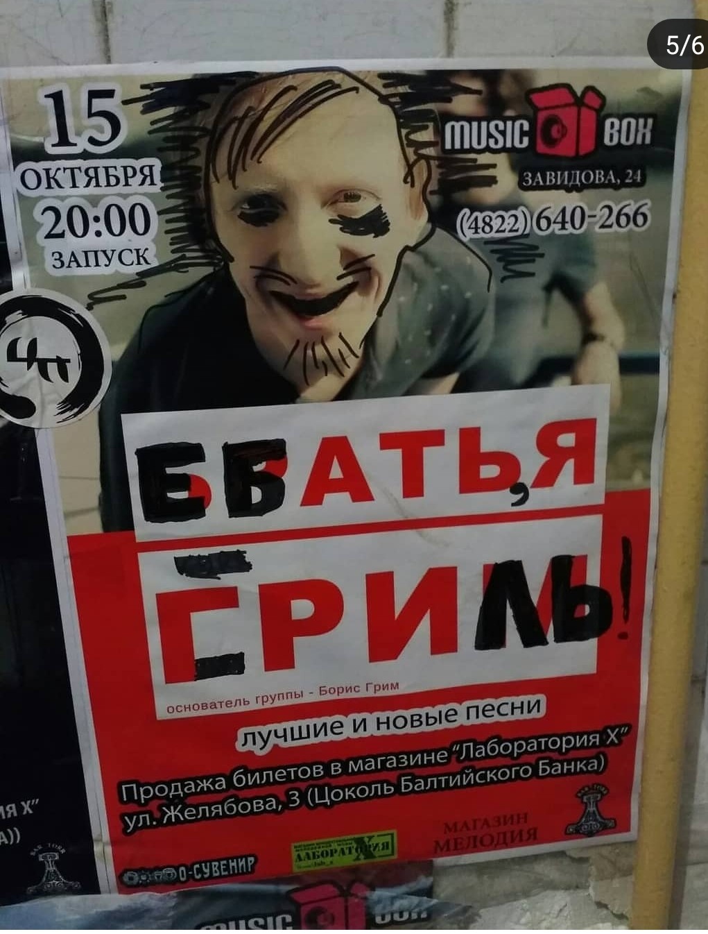 Cultural life of Tver. - Poster, Vandalism, Hooliganism, Longpost