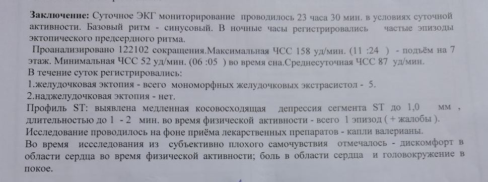 Уважаемые пикабушники прошу помощи Кардиолога - Моё, Помощь, Кардиология, Сердце, Врачи, Кардиолог, Кардиологи, Без рейтинга