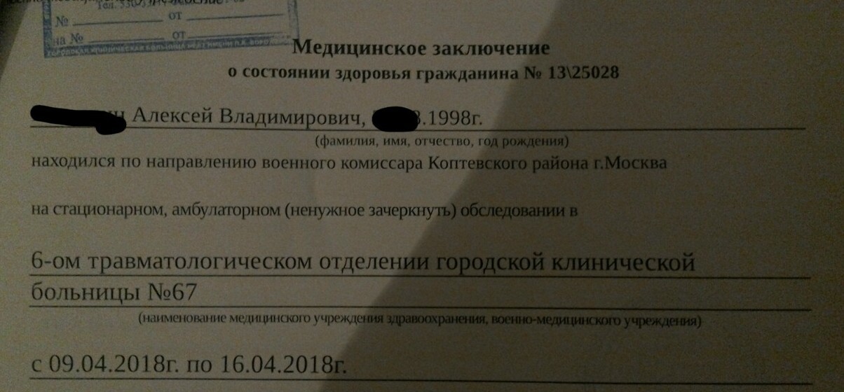 Направление в военкомат